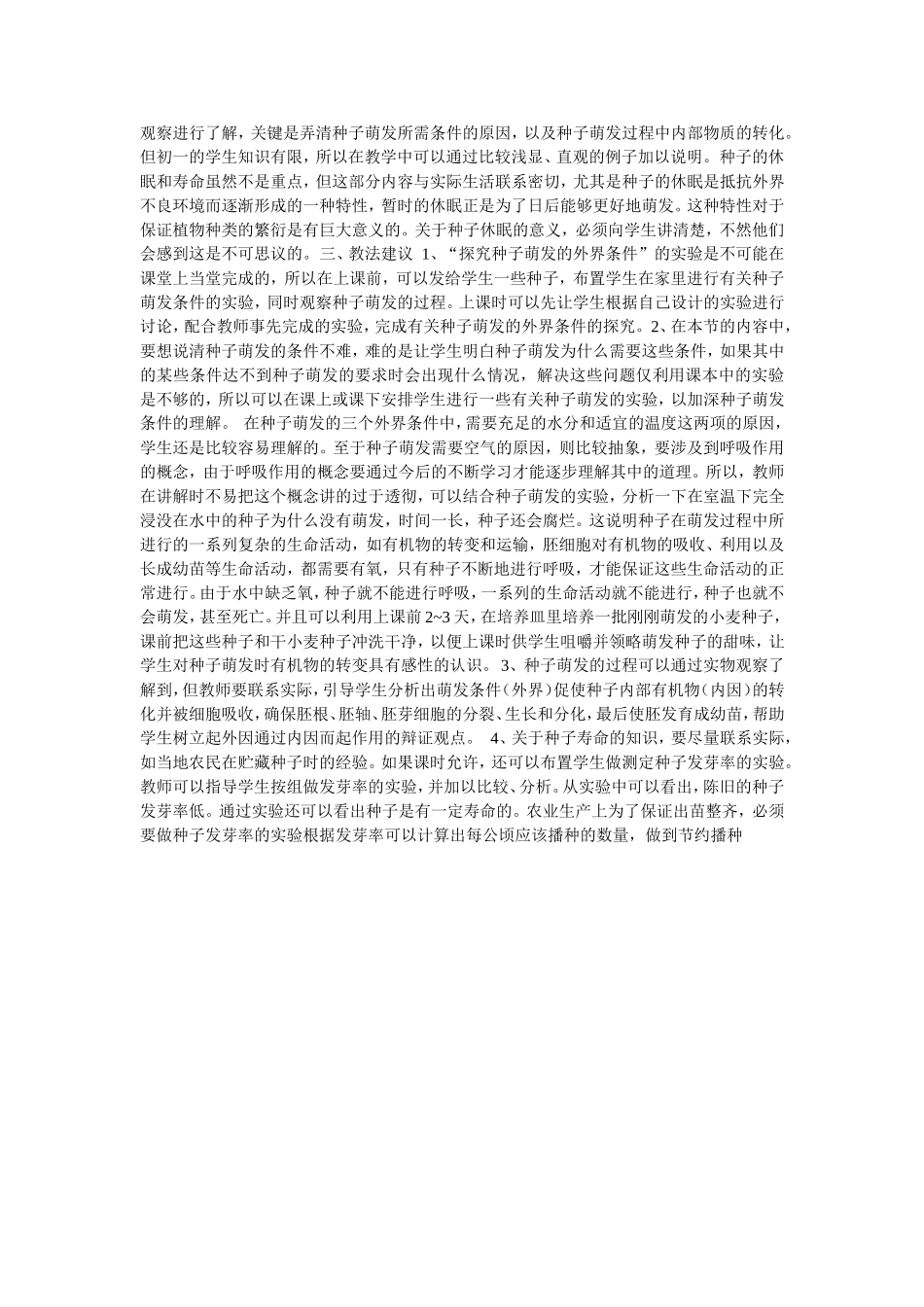 《植物茎的输导功能》_第3页