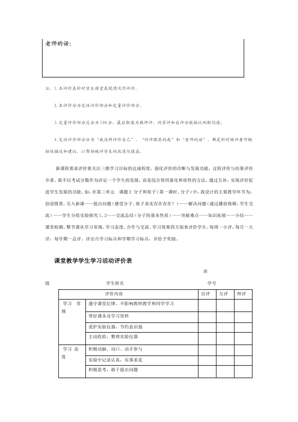 学生课堂学习情况评价表_第3页