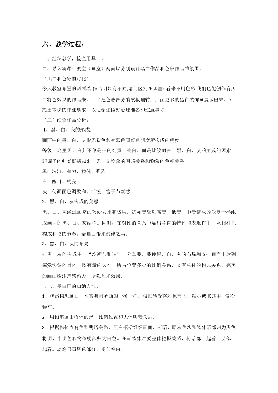 《黑白装饰画》教案2_第2页