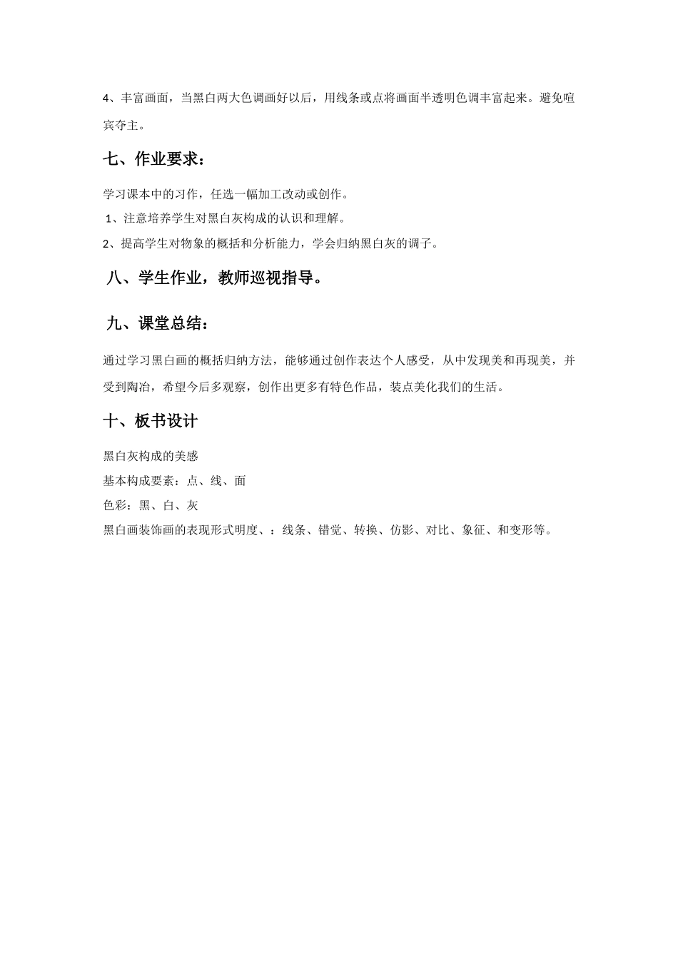 《黑白装饰画》教案2_第3页