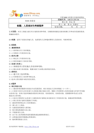 人员培训与考核程序