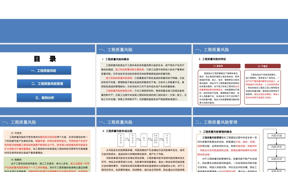 施工阶段质量风险管理
