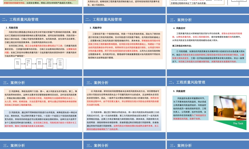 施工阶段质量风险管理