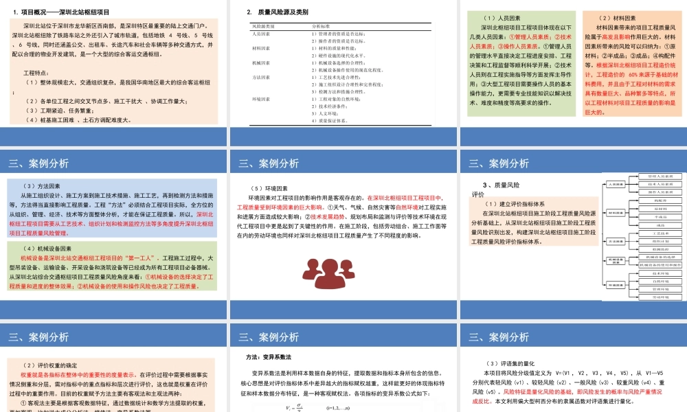 施工阶段质量风险管理