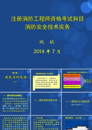 注册消防工程师培训课件2018