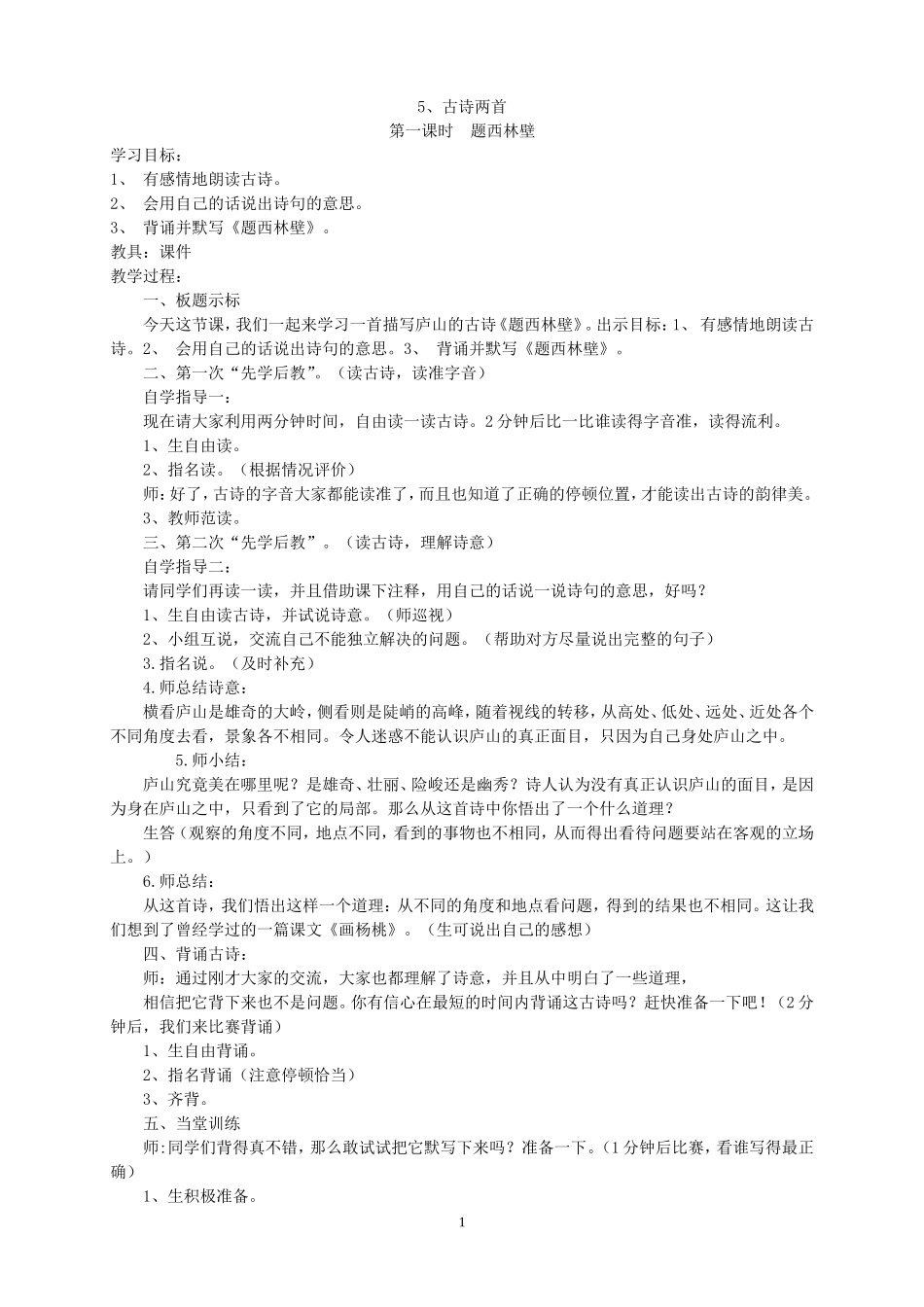 二三单元教案_第1页