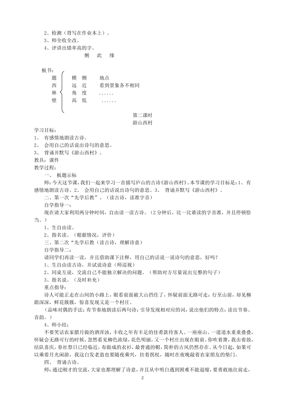 二三单元教案_第2页