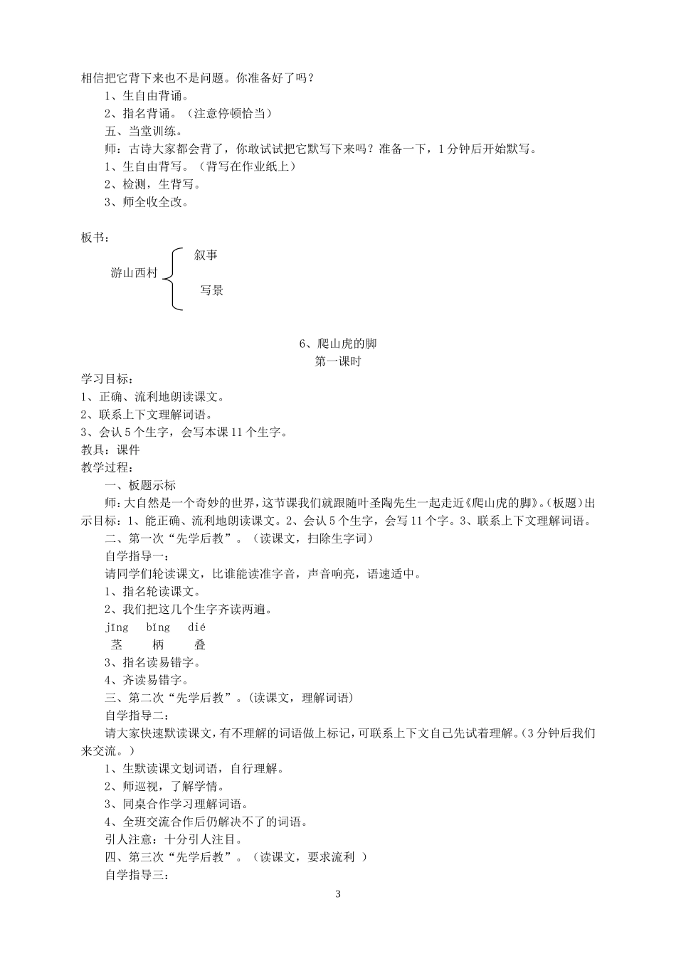 二三单元教案_第3页