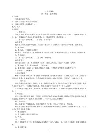 二三单元教案