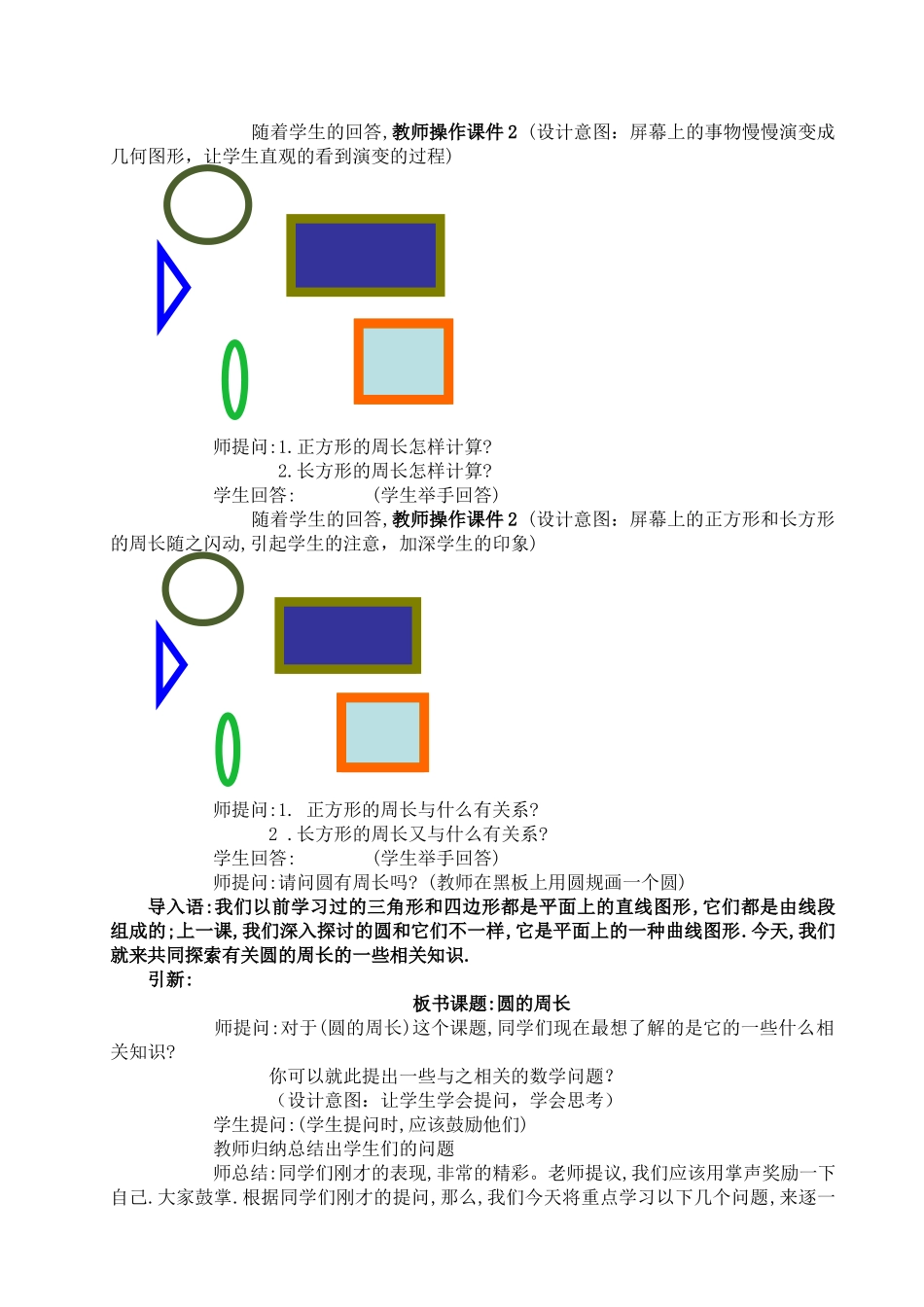 -六年级上册＜圆的周长＞教案设计_第2页