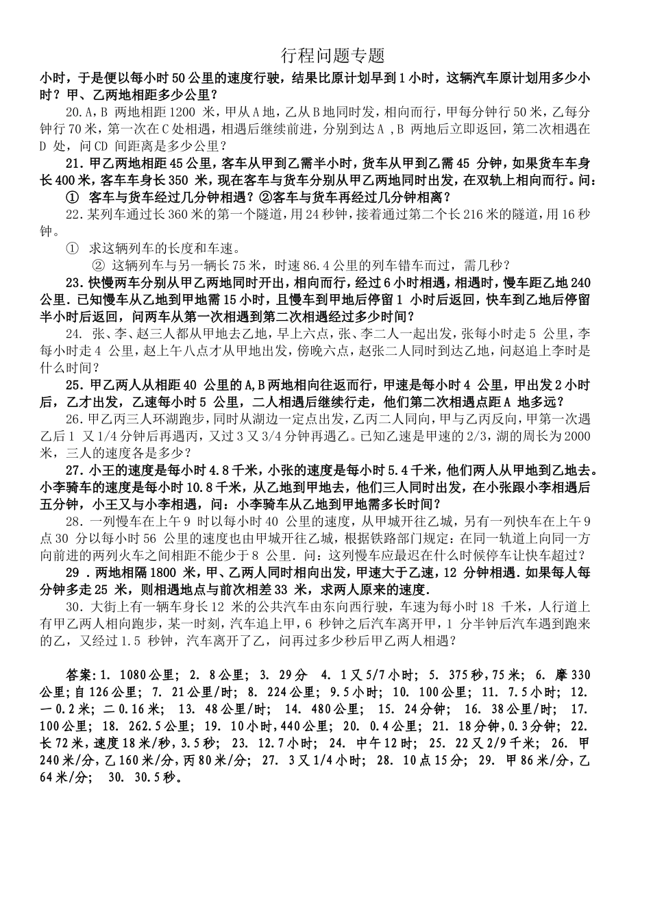 六年级数学行程问题专题练习_第2页