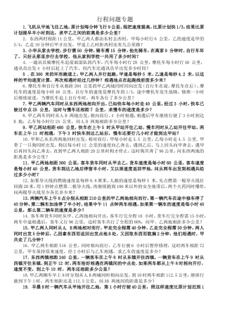 六年级数学行程问题专题练习