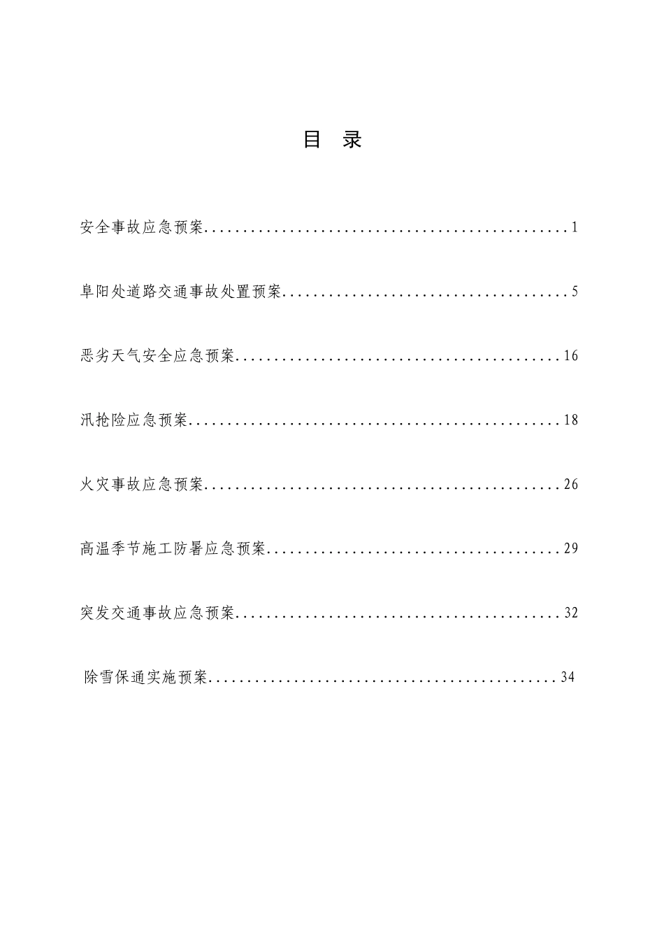 高速公路养护应急预案_第2页