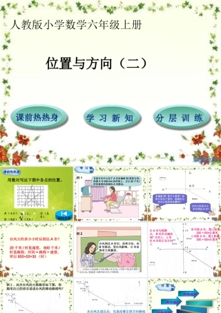 位置与方向(二)ppt
