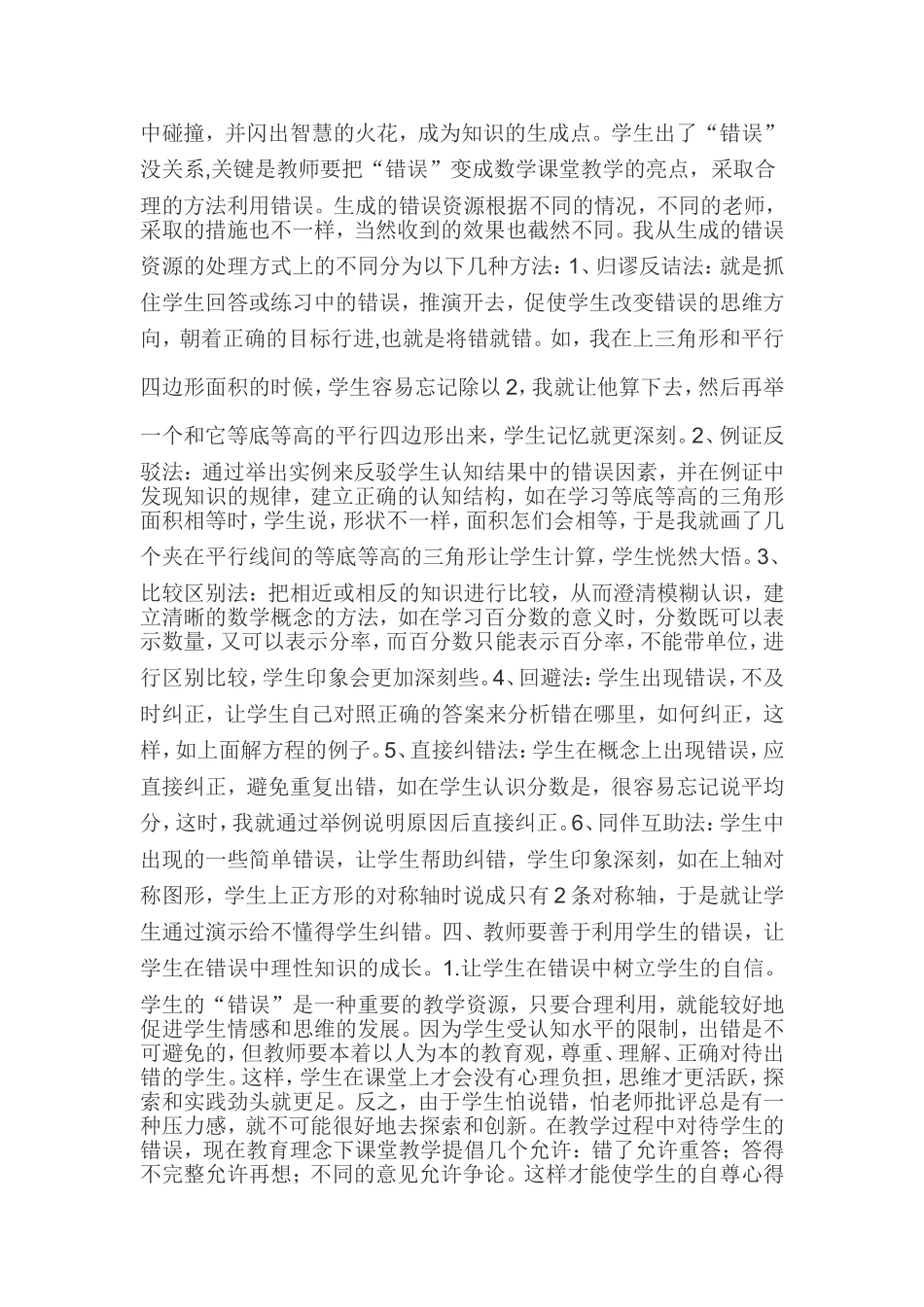 如何利用课堂教学中的错误资源_第2页