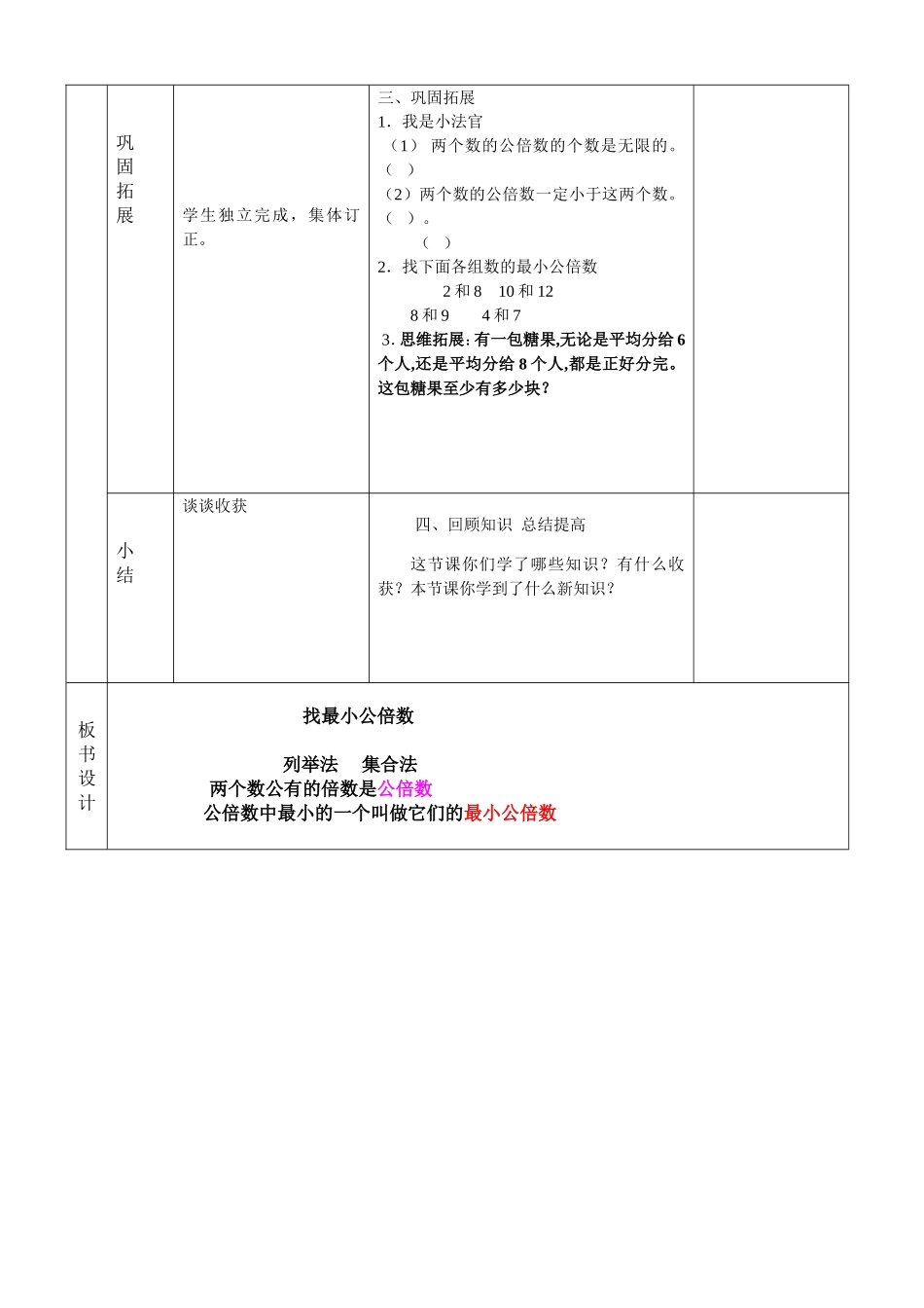 找最小公倍数教学设计_第3页