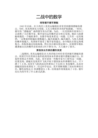 二战中的数学