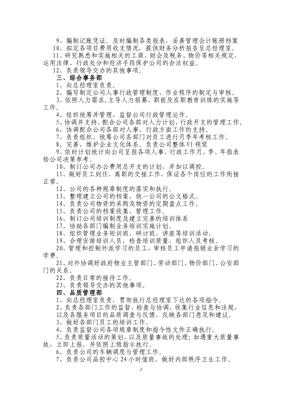 物业公司部门职责_第2页