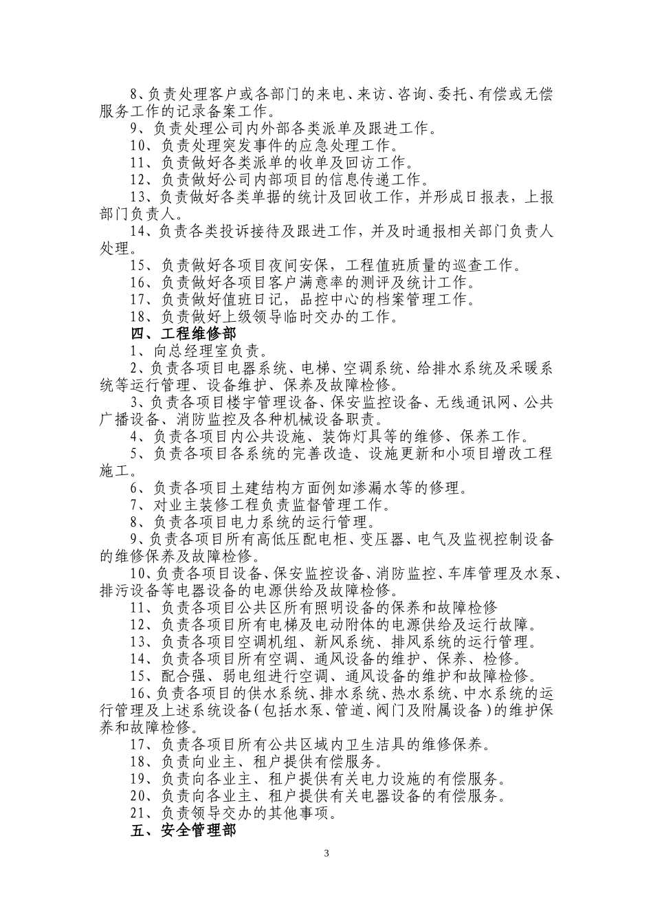 物业公司部门职责_第3页