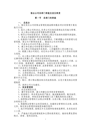 物业公司部门职责