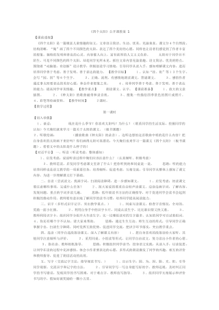 (部编)人教语文2011课标版一年级下册《四个太阳》公开课教案-1--