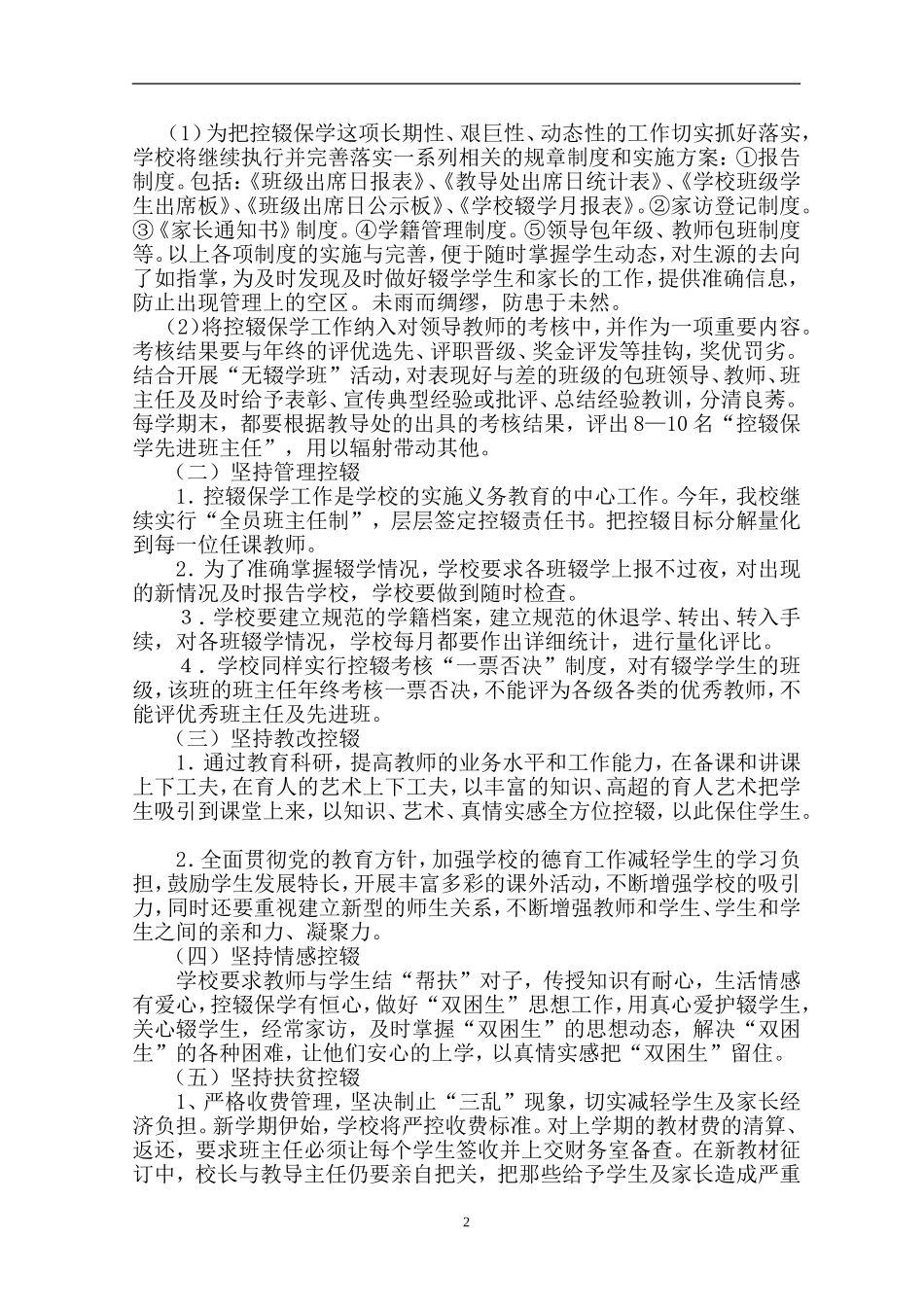 小学控辍保学实施方案_第2页