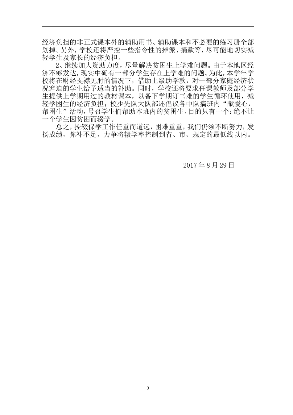 小学控辍保学实施方案_第3页