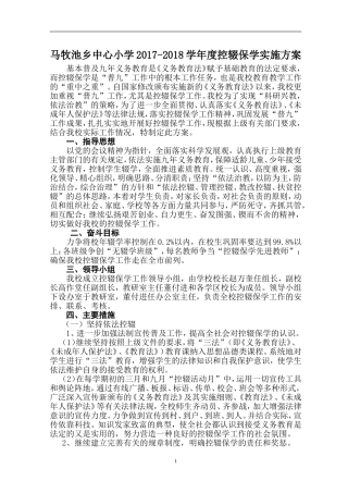 小学控辍保学实施方案