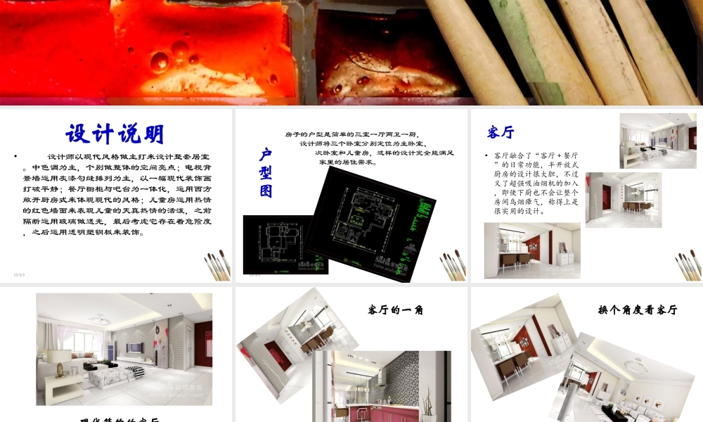 室内设计方案【ppt】