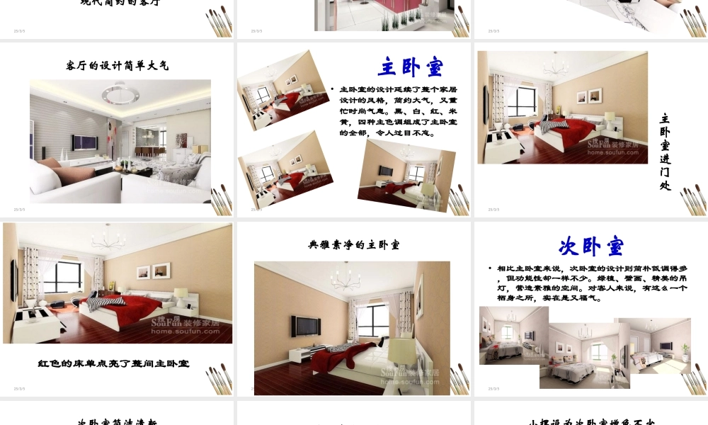 室内设计方案【ppt】