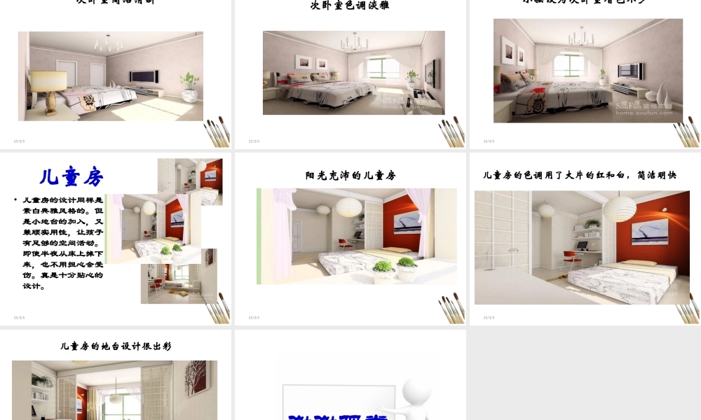 室内设计方案【ppt】