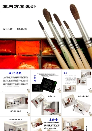 室内设计方案【ppt】