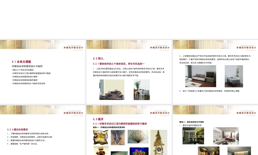 纤维综合材料壁饰设计与制作31本单元课题