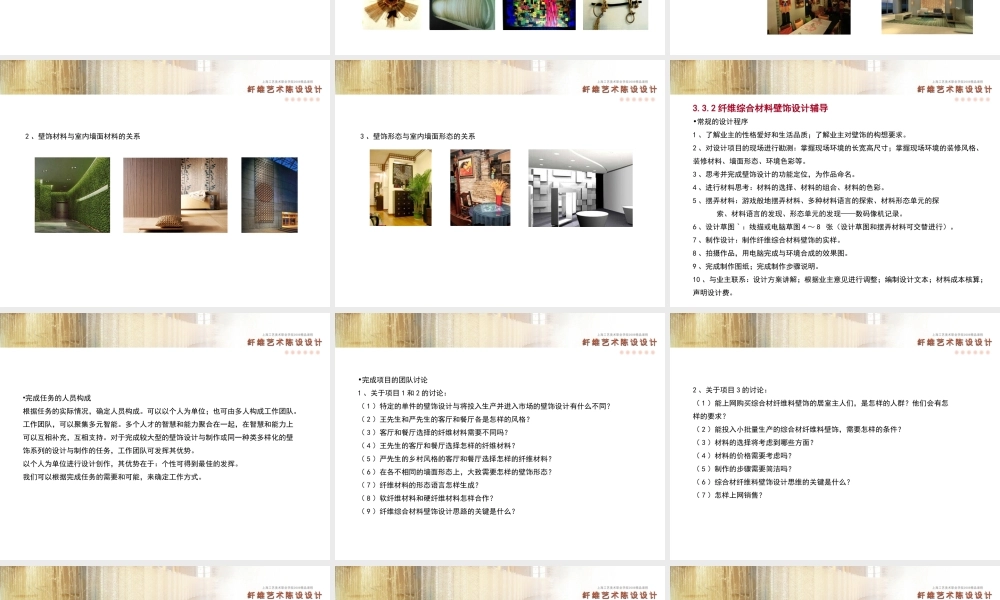 纤维综合材料壁饰设计与制作31本单元课题