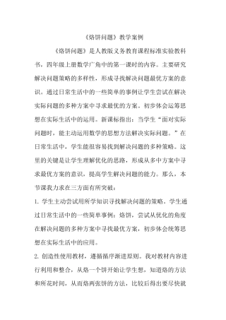 《烙饼问题》教学案例