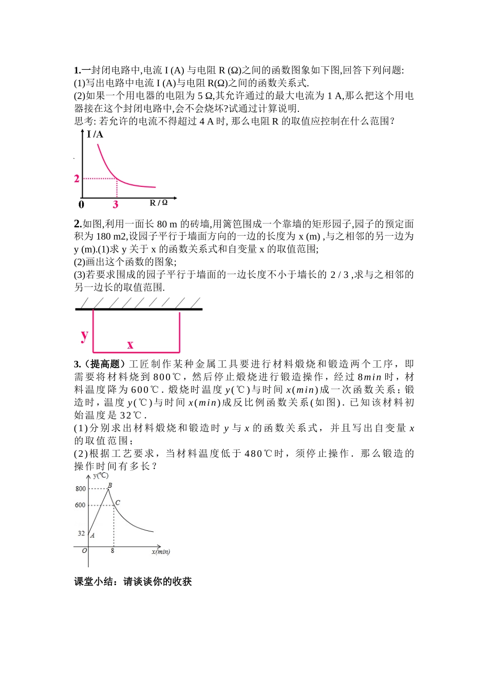 26.2实际问题与反比例函数学案.2实际问题与反比例函数_第2页