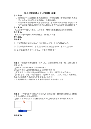 26.2实际问题与反比例函数学案.2实际问题与反比例函数