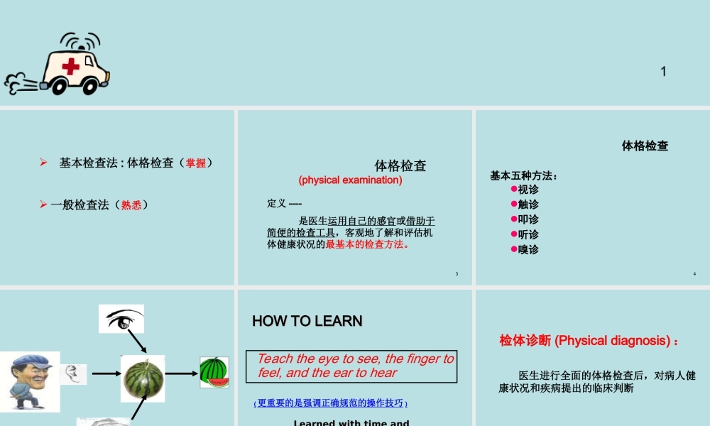 诊断学——基本检查和一般检查法