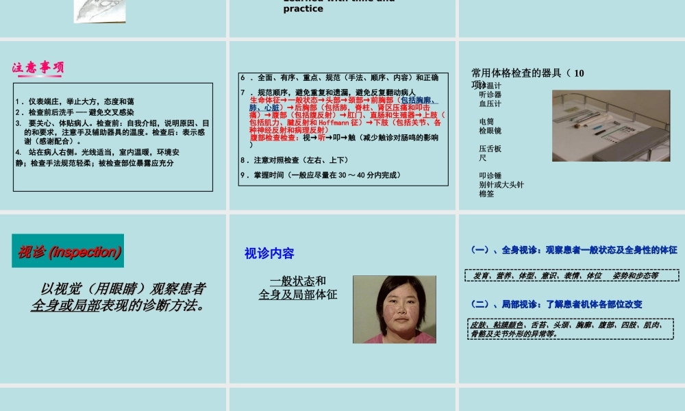 诊断学——基本检查和一般检查法