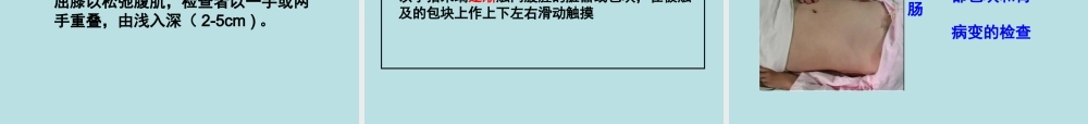 诊断学——基本检查和一般检查法