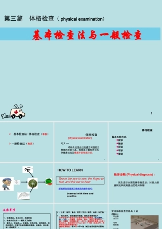 诊断学——基本检查和一般检查法