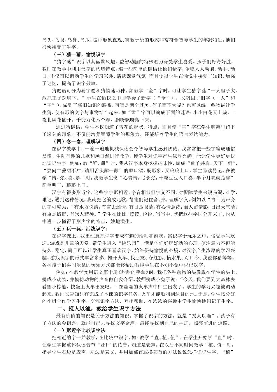 培智学校语文识字教学的实践与探索112_第2页