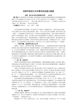 培智学校语文识字教学的实践与探索112