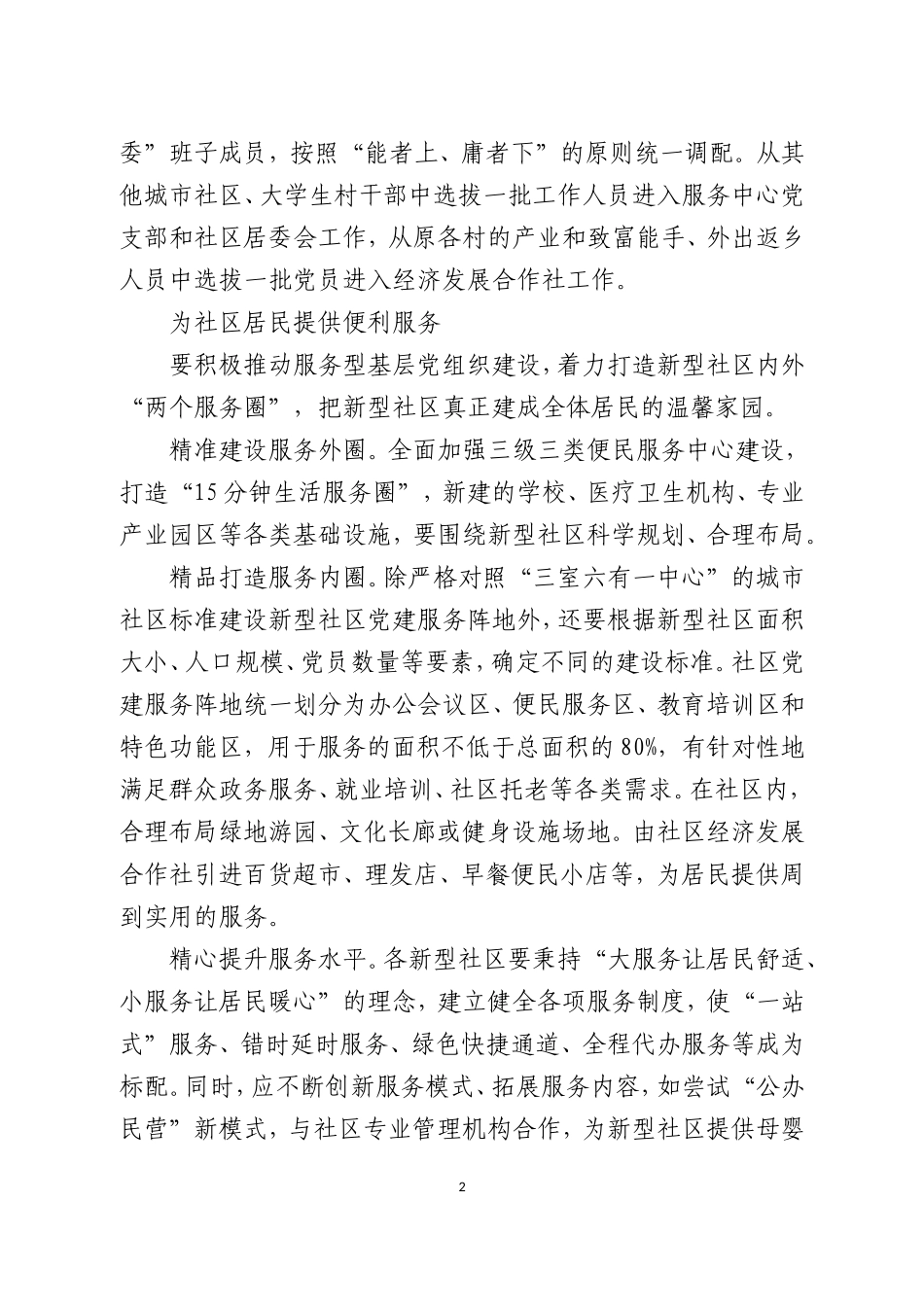 创新党建工作模式推动新型社区发展_第2页