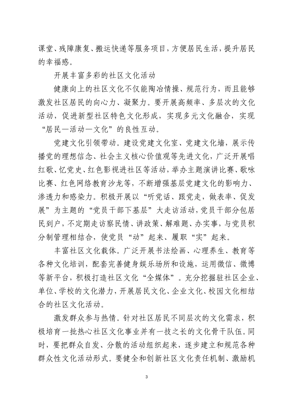 创新党建工作模式推动新型社区发展_第3页