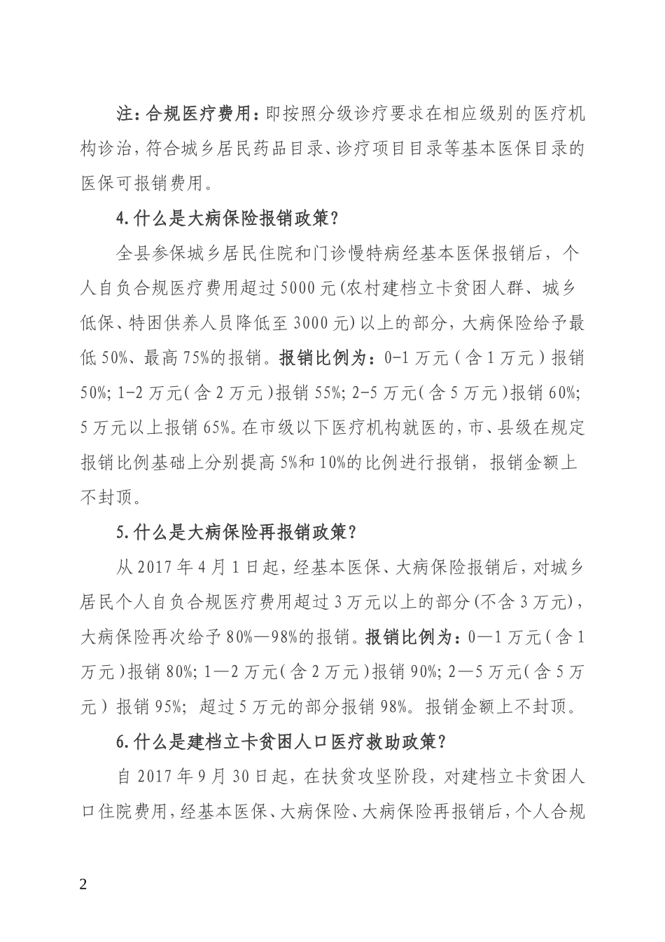 健康扶贫政策宣传重点内容_第2页