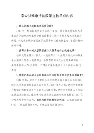 健康扶贫政策宣传重点内容