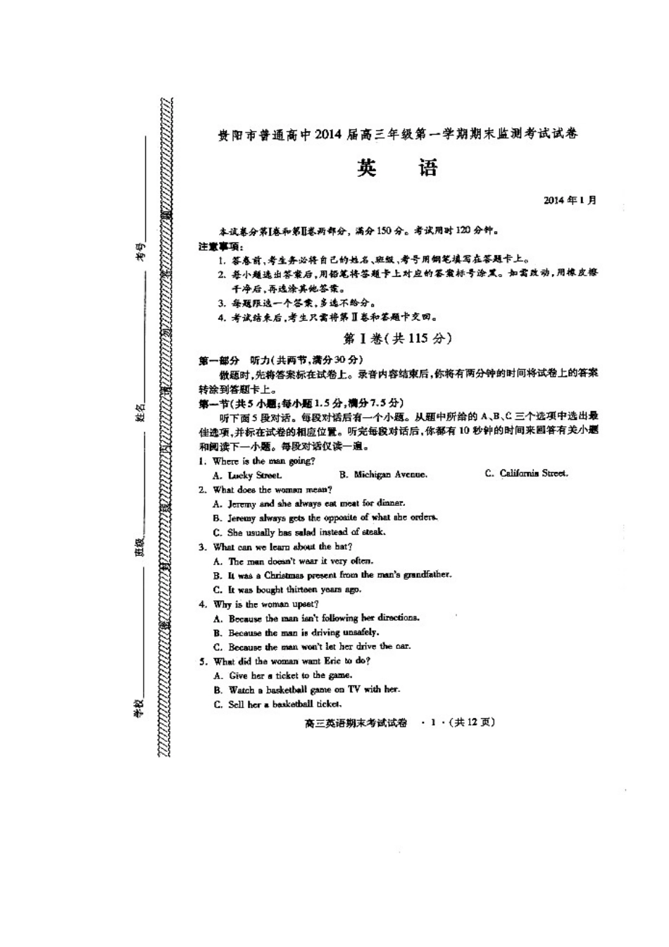2014届贵阳市高三上学期期末监测考试英语试题及答案_第1页