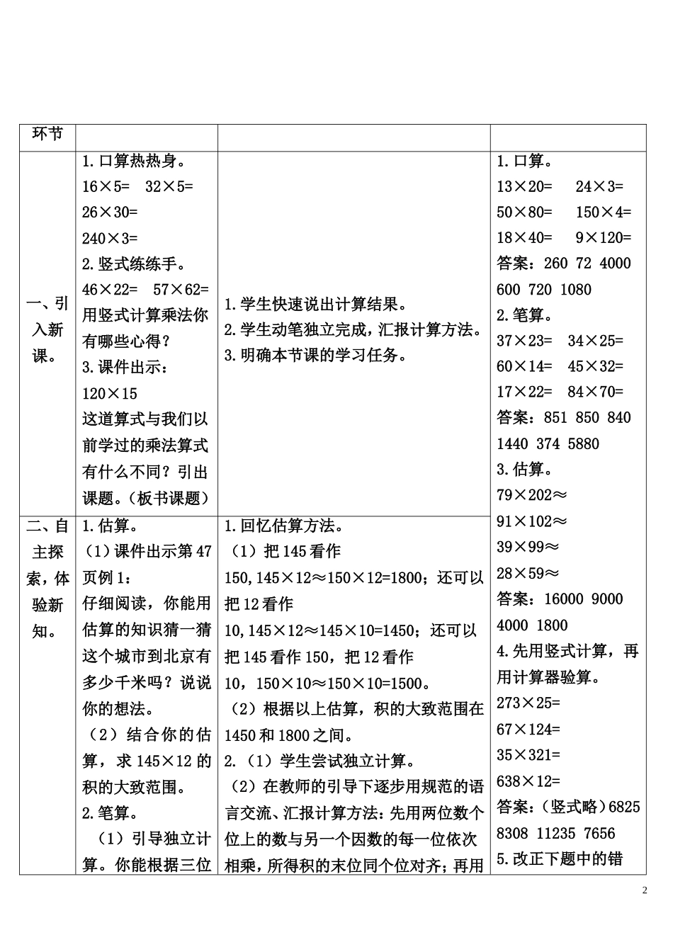 小学人教四年级数学三位数乘两位数的笔算乘法-(3)_第2页