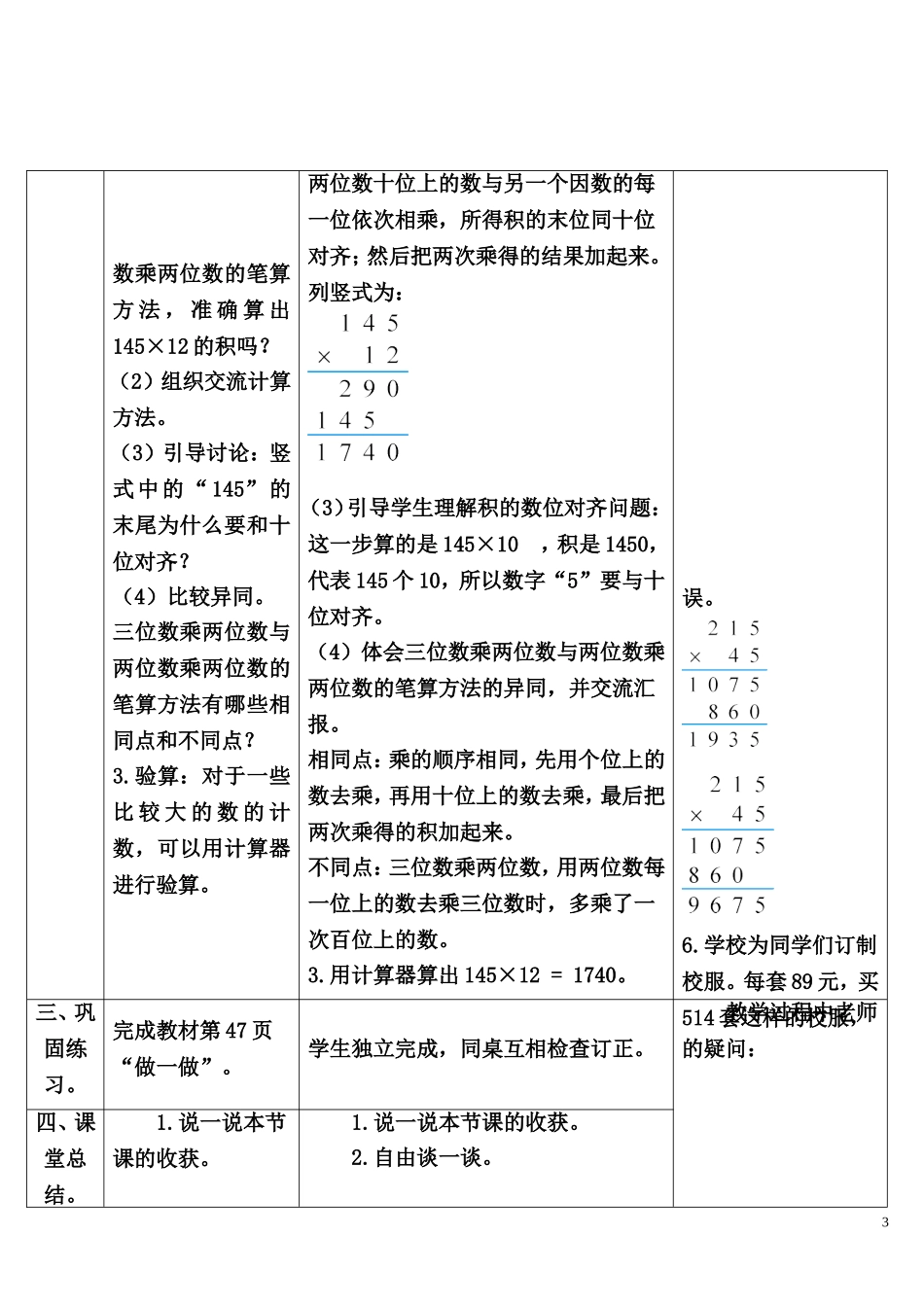 小学人教四年级数学三位数乘两位数的笔算乘法-(3)_第3页